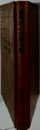 重役室の法律実務