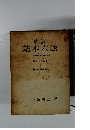 岩波基本六法
