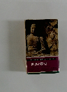 世界の歴史