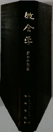 牧会学