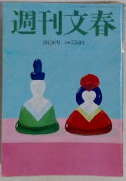 週刊文春