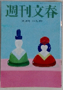 週刊文春