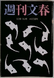 週刊文春