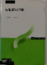 心理臨床の基礎