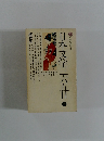 日本文学二五日 下