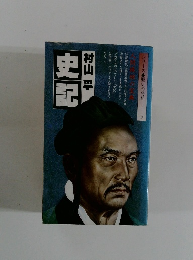 史記