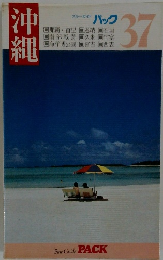 沖縄　３７