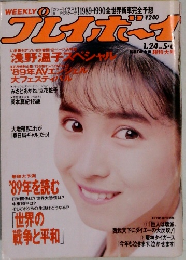 プレイボーイ　no.5・6