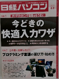 今どきの快適入力ワザ