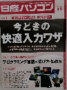 今どきの快適入力ワザ