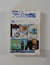 NHK ラジオフランス語講座　10 月　
