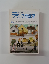 NHK ラジオフランス語講座　9月号