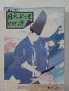 日本料理の四季　1994春夏篇