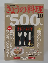 きょうの料理 2004年10