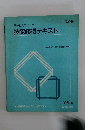 技能修得テキスト