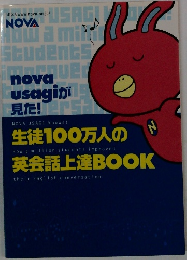 生徒100万人の英会話上達BOOK
