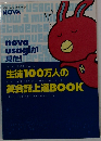 生徒100万人の英会話上達BOOK