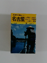 名古屋
