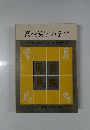 高校漢字の学習