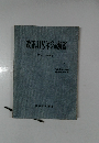 改正JISネジの解説