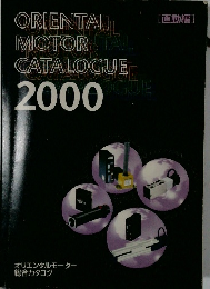 ORIENTAL  MOTOR TAL  CATALOGUE  2000 