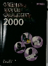 ORIENTAL  MOTOR TAL  CATALOGUE  2000 