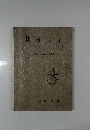 機械工作　2 