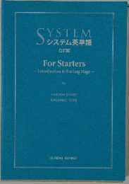 SYSTEM  システム英単語  5訂版