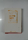 シンプルスタイル  シリーズ  古文単語  301