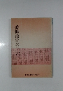 必修漢字の学習