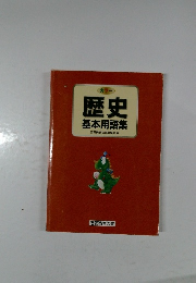 カラー  歴史  基本用語集