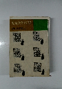 児童文学1977