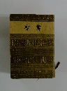 聖書