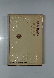 日本の歴史　9　鎌倉幕府
