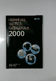 ORIENTAL　MOTOR　CATALOGUE　2000
