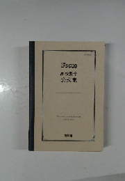 高校数学公式集