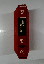 野村胡堂  銭形平次捕物控