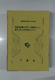 親権(監護権)の帰すうが問題になった事件における子の福祉について