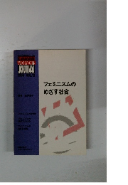 1994 VOL.12  フェミニズムの  めざす社会