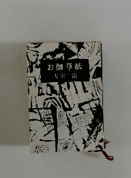 お伽草紙