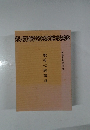 般若心經講話