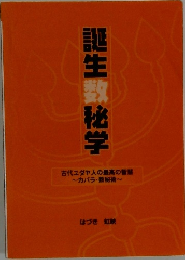 誕生数秘学
