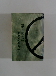 親も読んだ形跡がある。