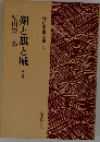 剣と旗と城