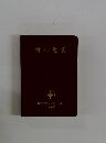 新約聖書