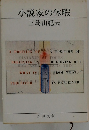 小説家の休暇