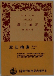 澀江抽斎