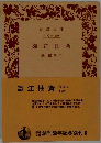 澀江抽斎
