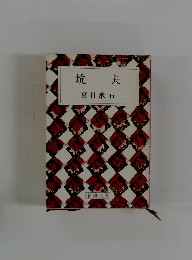 坑夫
