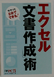 日経PC21　エクセル文書作成術　2010年5月号